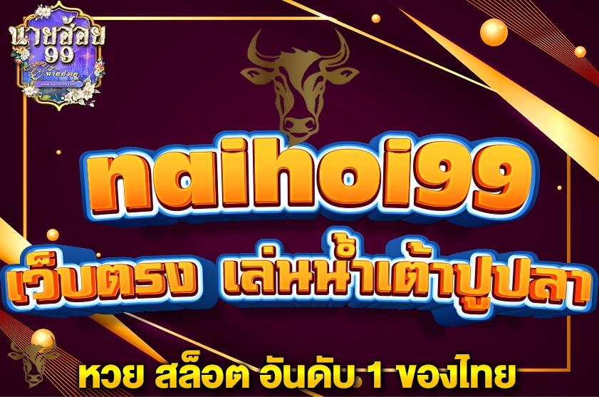 เว็บตรง เล่นน้ำเต้าปูปลา