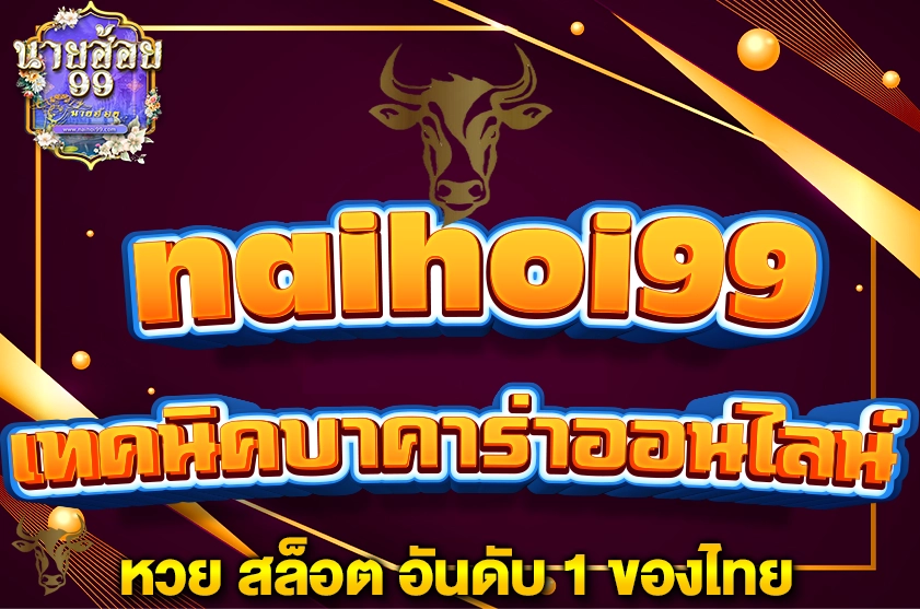เทคนิคบาคาร่าออนไลน์