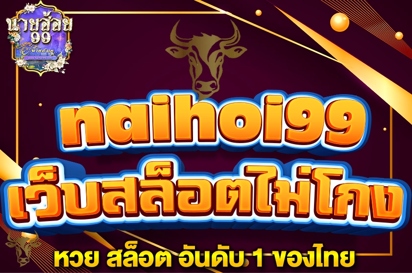 เว็บสล็อตไม่โกง