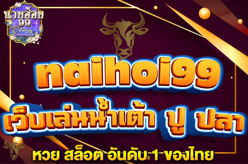 เว็บเล่นน้ำเต้า ปู ปลา