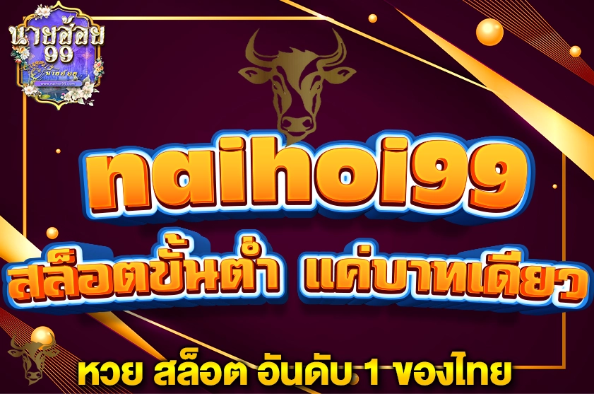 สล็อตขั้นต่ำ แค่บาทเดียว