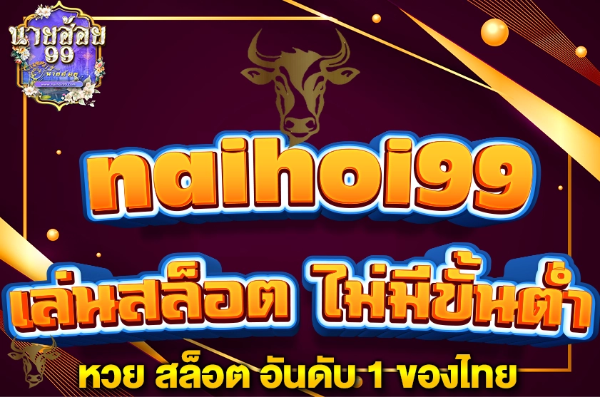 เล่นสล็อต ไม่มีขั้นต่ำ